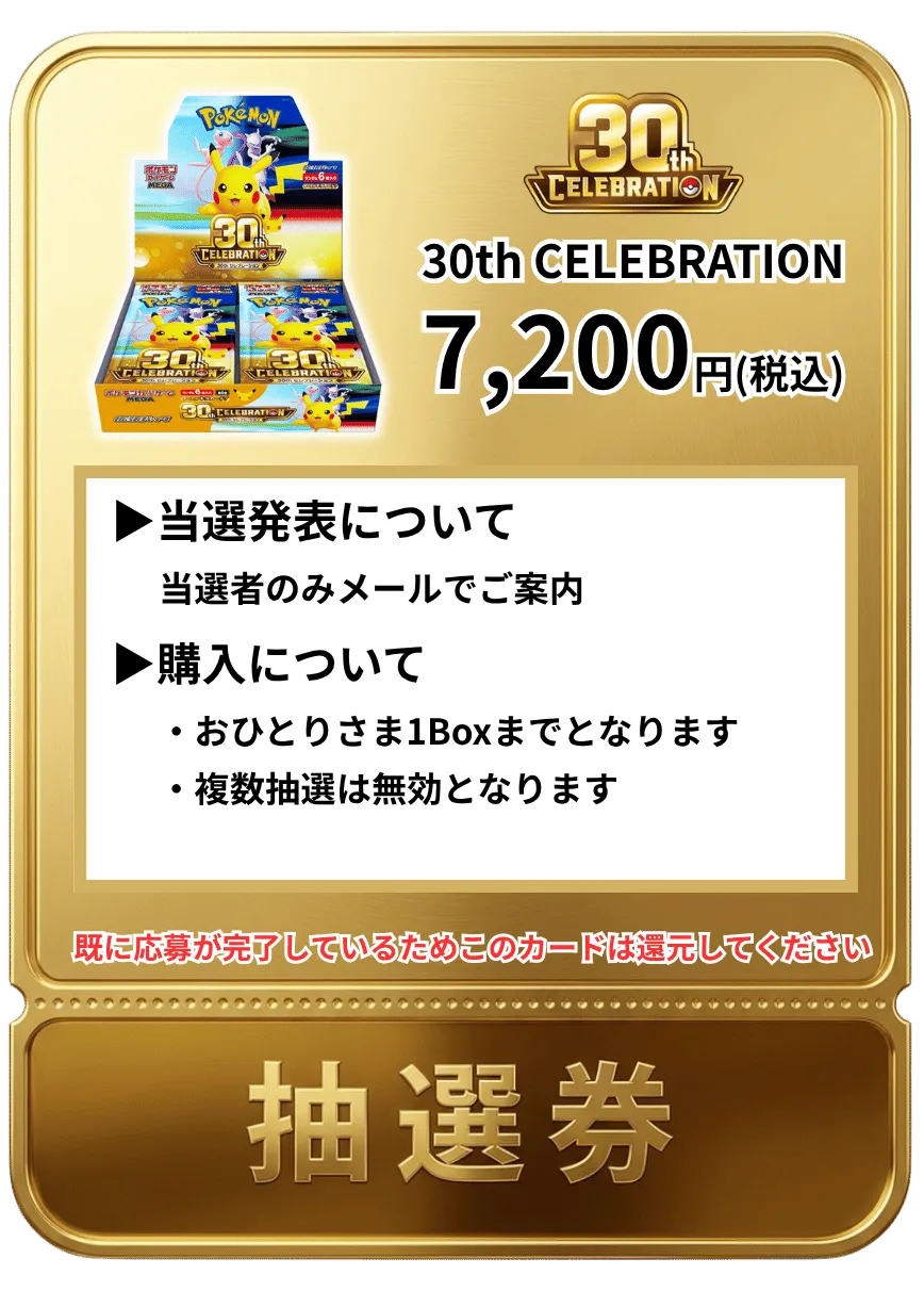 抽選券