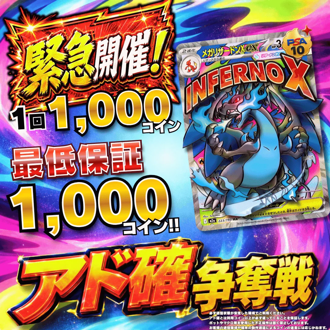 8/20 アド確争奪戦 リザードンXex