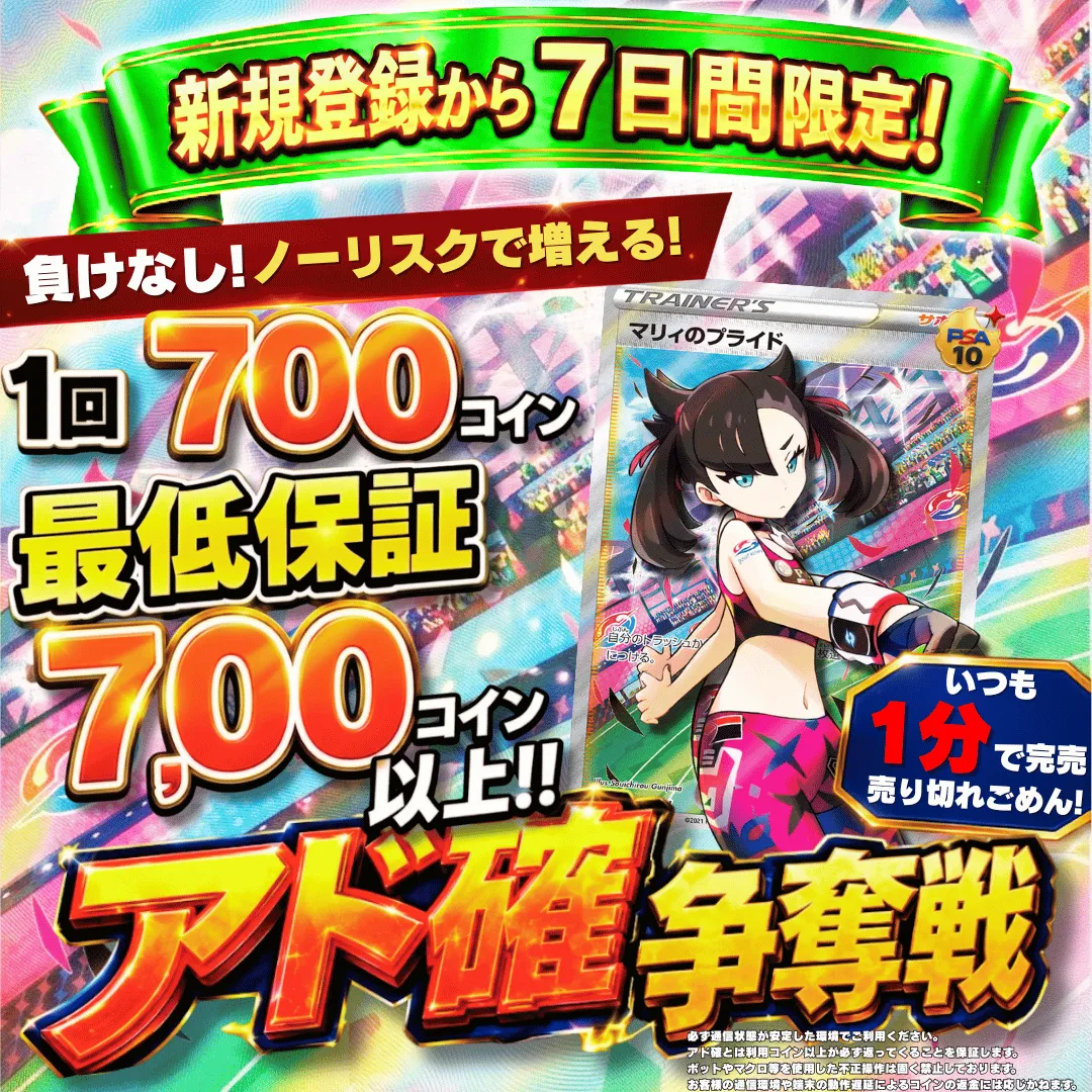 新規登録７日間限定アド確争奪戦 マリィのプライド