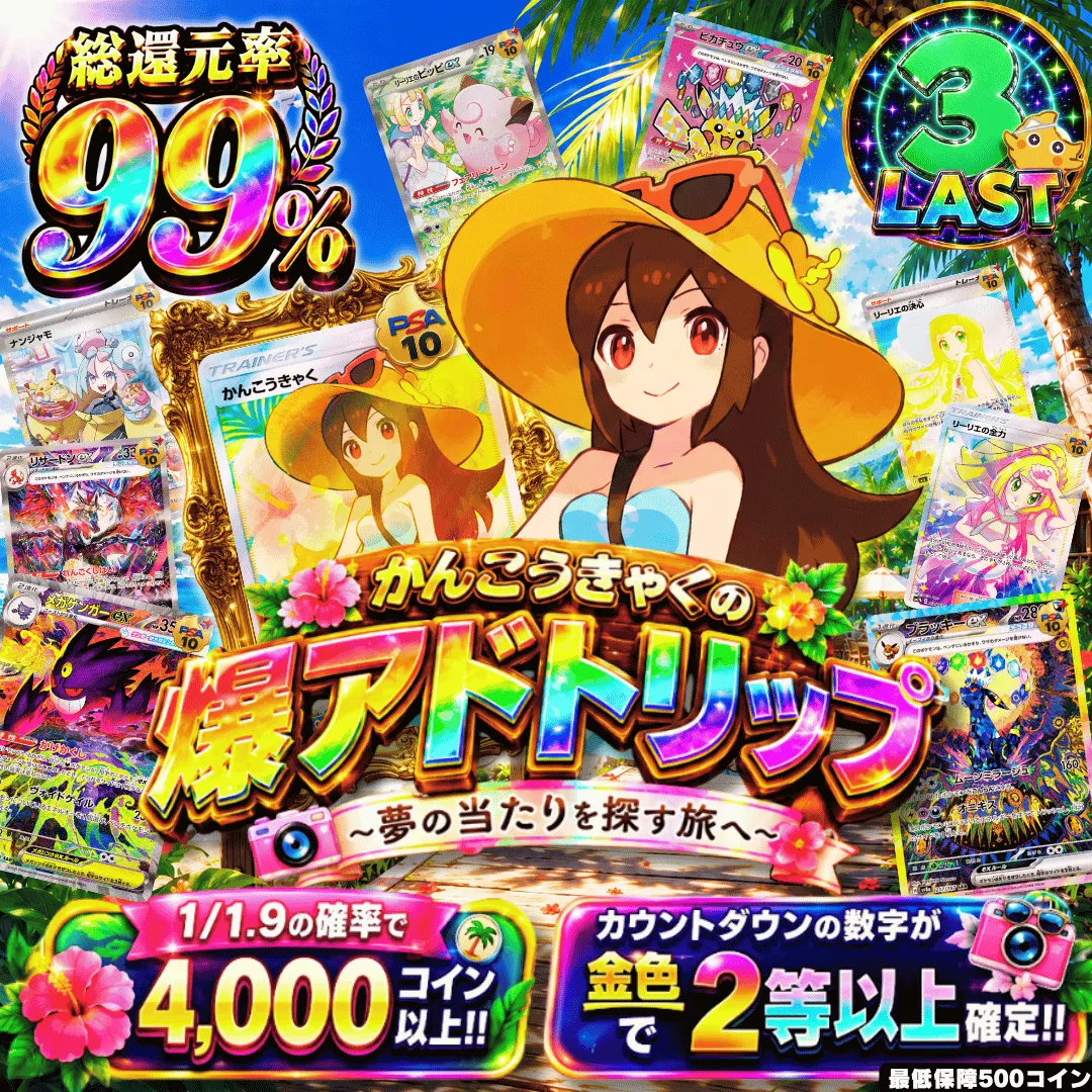 かんこうきゃくの爆アドトリップⅡ