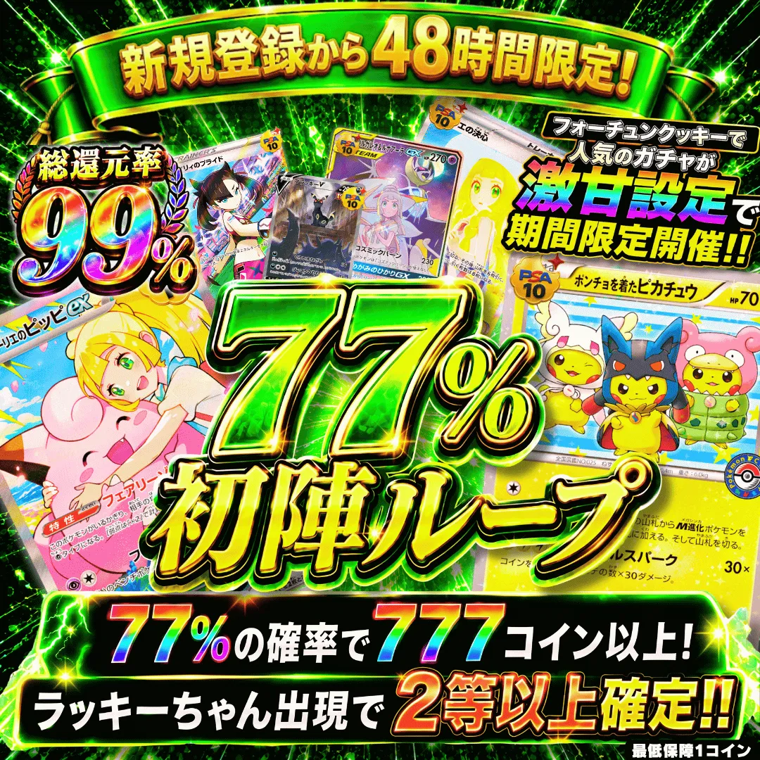 【激甘設定】 77%初陣ループ Ⅱ