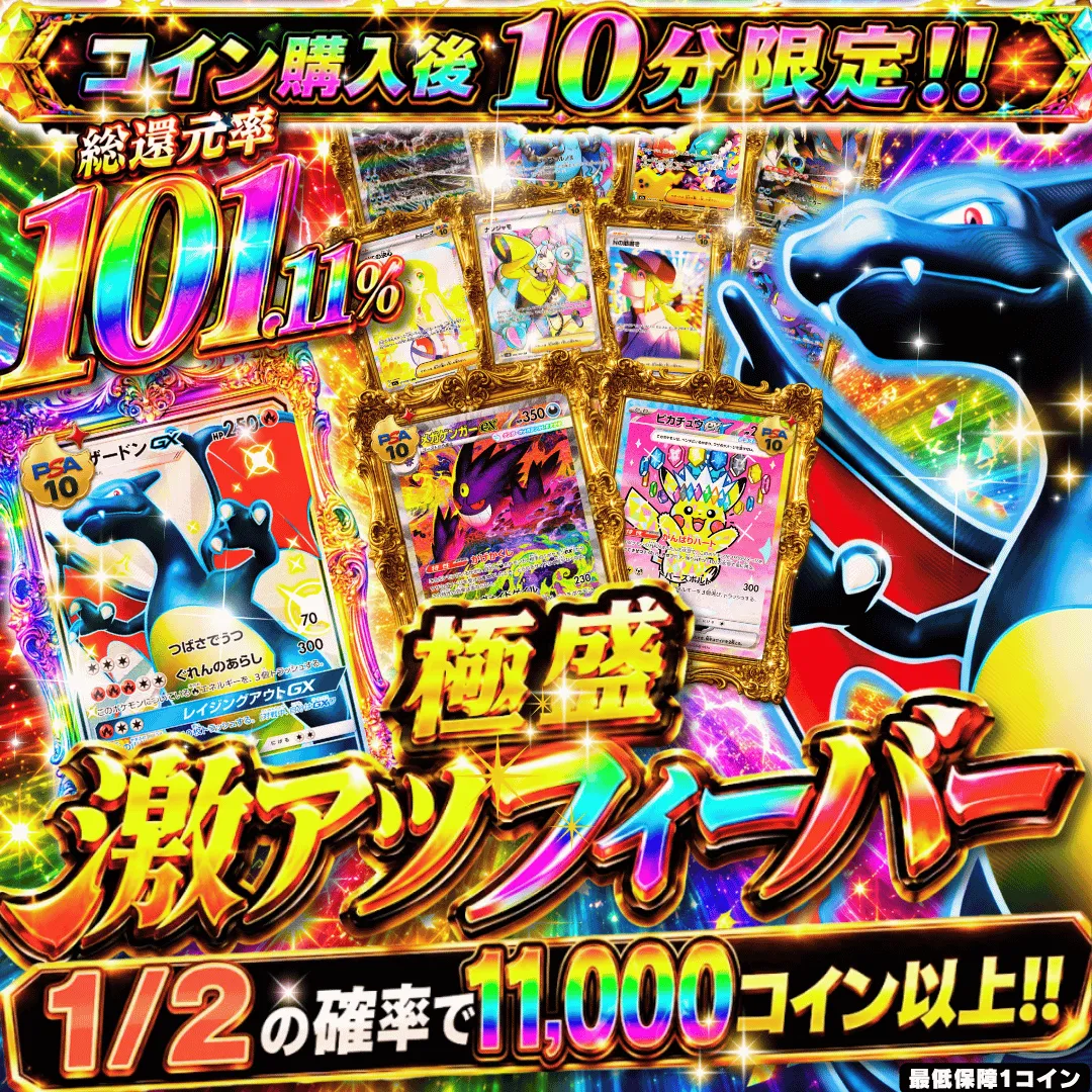 課金後10分限定 極盛激アツフィーバーⅡ