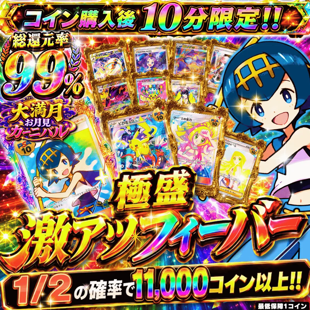 課金後10分限定 極盛激アツフィーバーⅢ