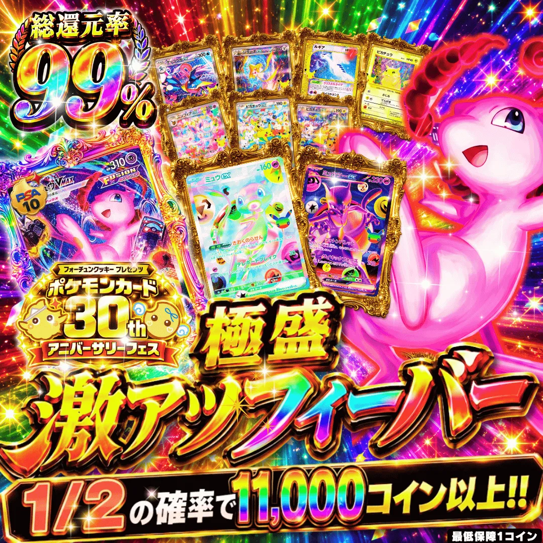 30th 極盛激アツフィーバー