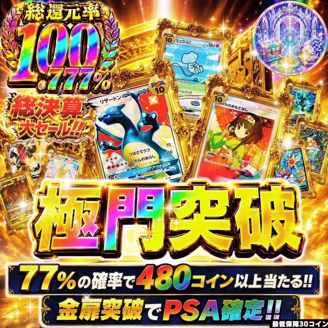 極門突破