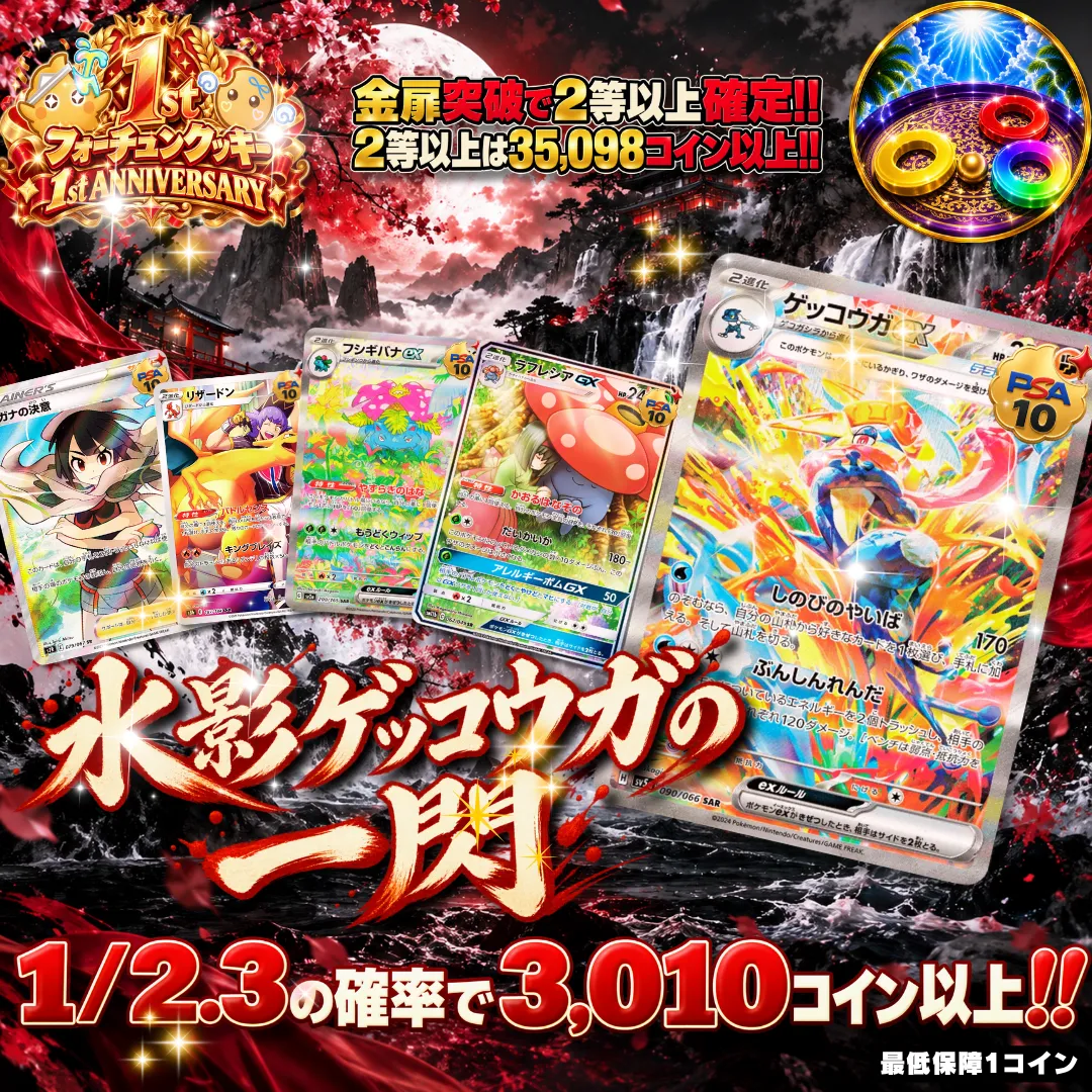 水影ゲッコウガの一閃