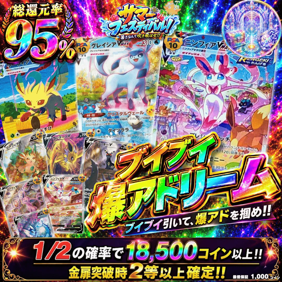 ブイブイ爆アドドリームⅡ