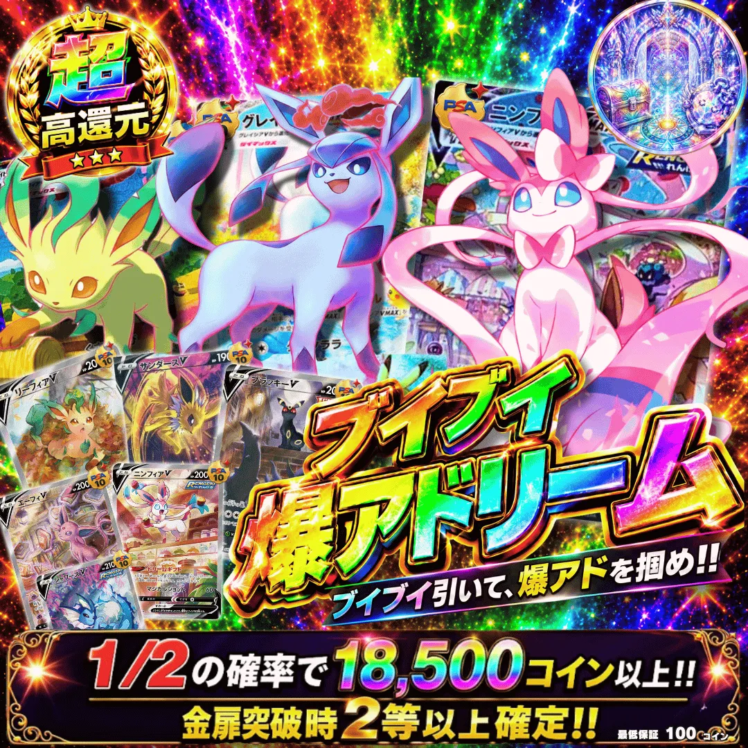 ブイブイ爆アドドリーム Ⅱ