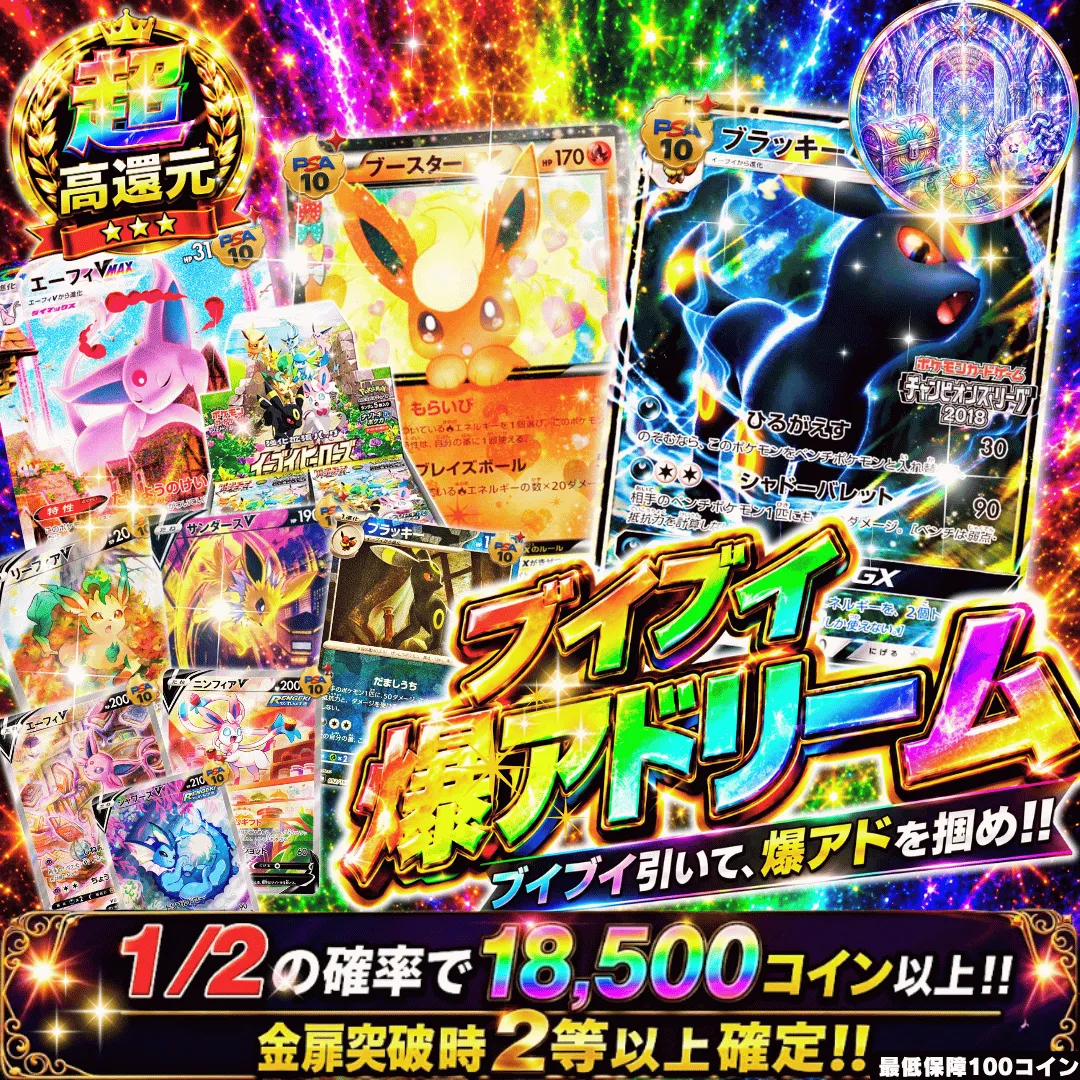 ブイブイ爆アドドリーム Ⅳ