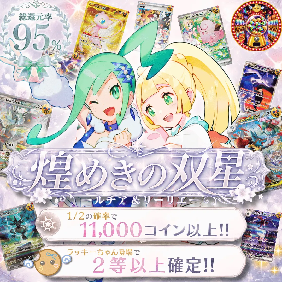 煌めきの双星