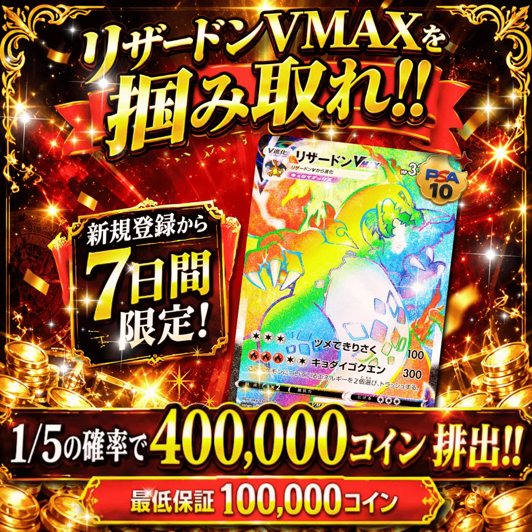 爆アド ビギナーズラック
