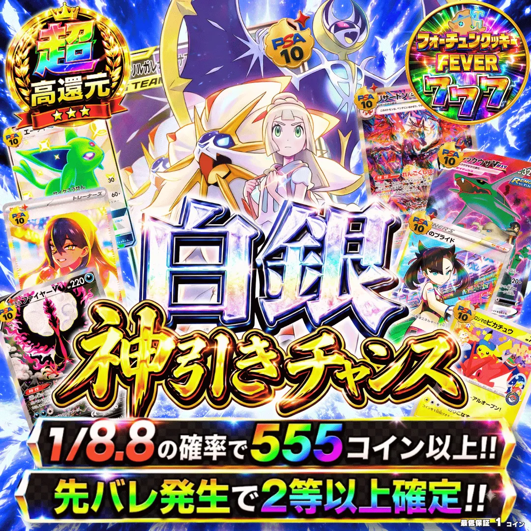 白銀神引きチャンス