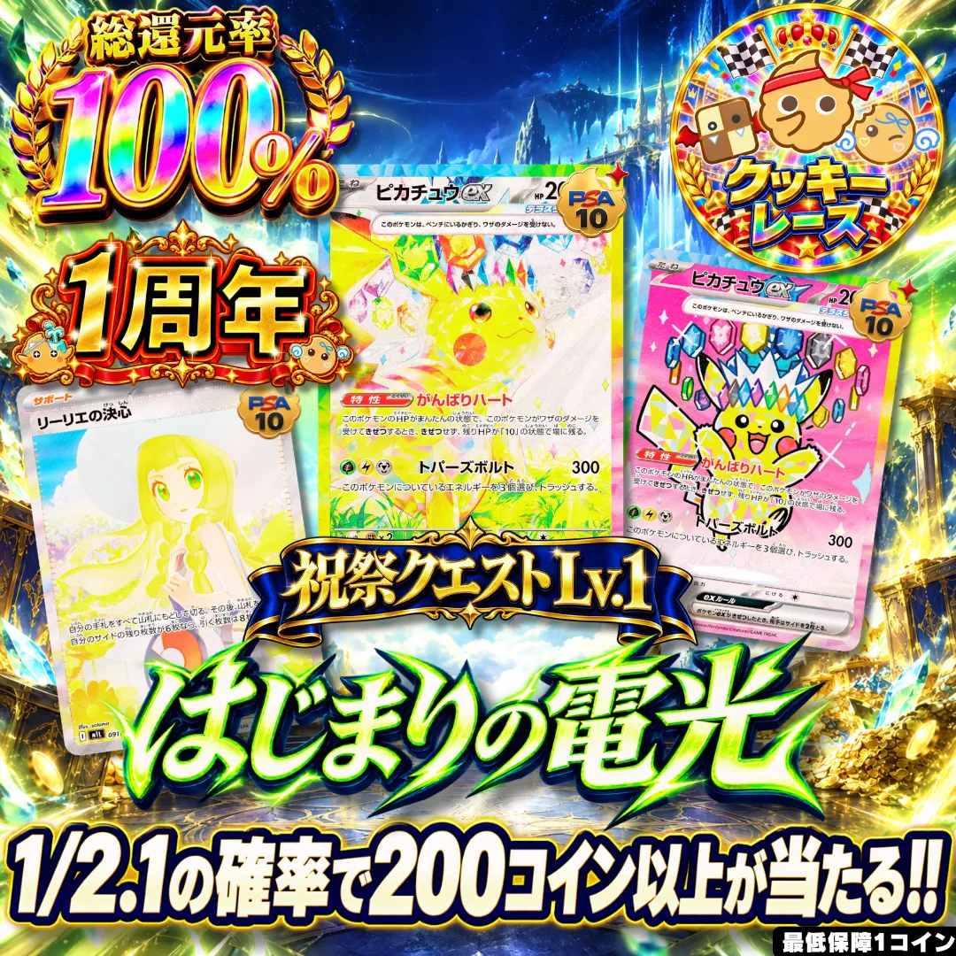 祝祭クエスト Lv.1 はじまりの電光
