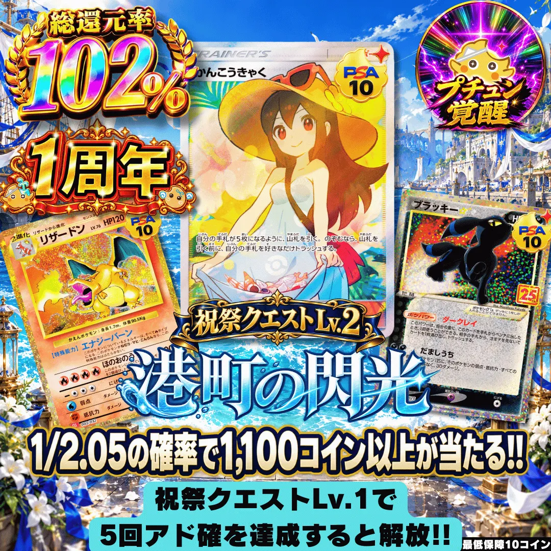 祝祭クエスト Lv.2 港町の閃光