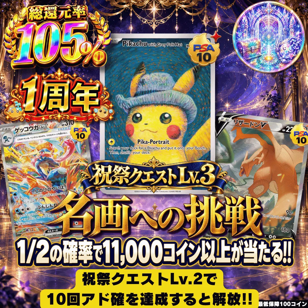祝祭クエスト Lv.3 名画への挑戦