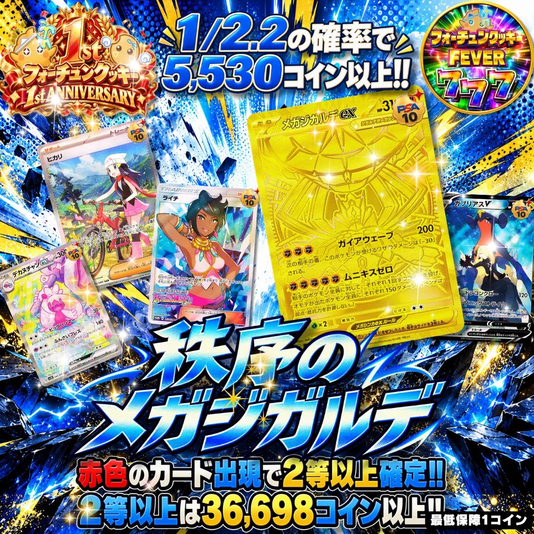 秩序のメガジガルデ