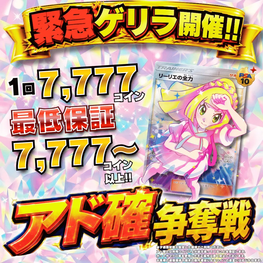 8/13 アド確争奪戦 リーリエの全力