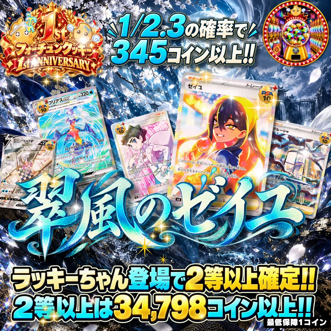 翠風のゼイユ