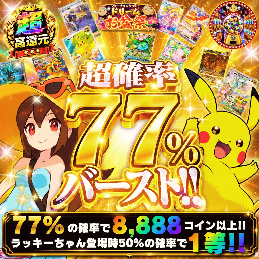 超確率77%バースト Ⅱ