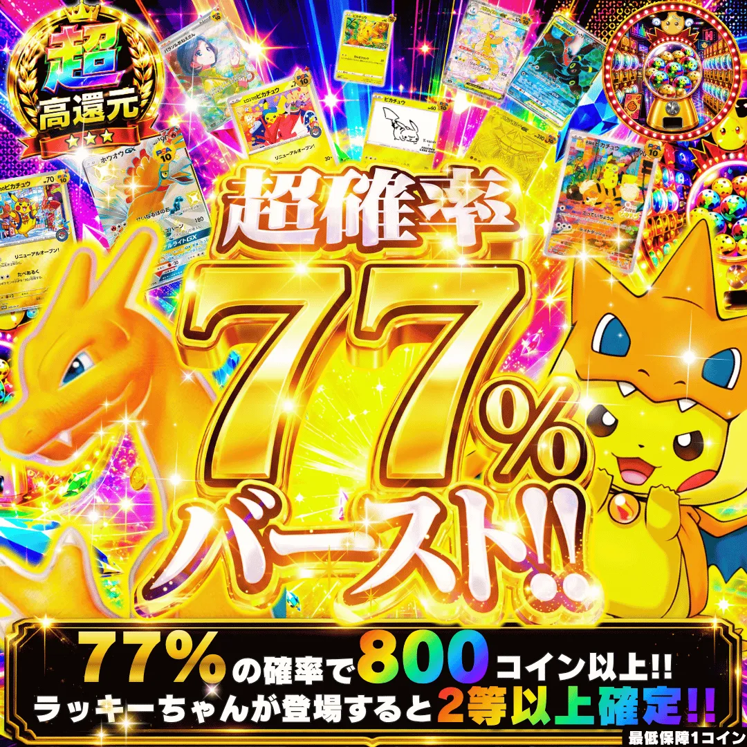 超確率77%バースト Ⅲ