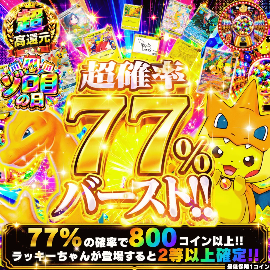 超確率77%バースト Ⅳ