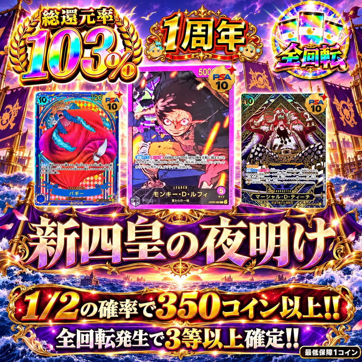 【ワンピース新弾発売記念】新規限定 新四皇の夜明け
