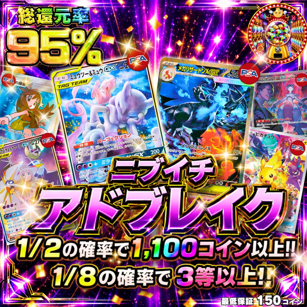 1,000コインニブイチ