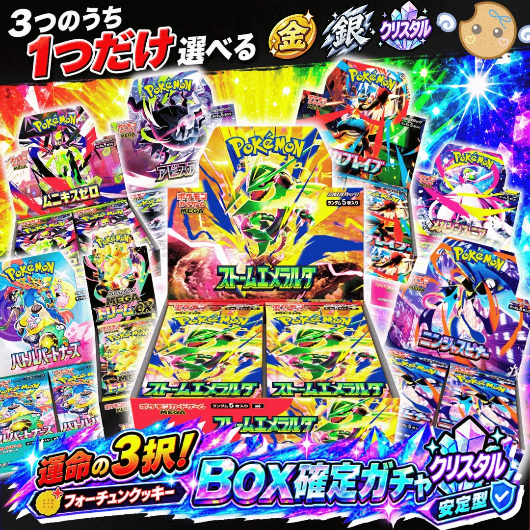 新規登録者限定　Box確定ガチャ クリスタル
