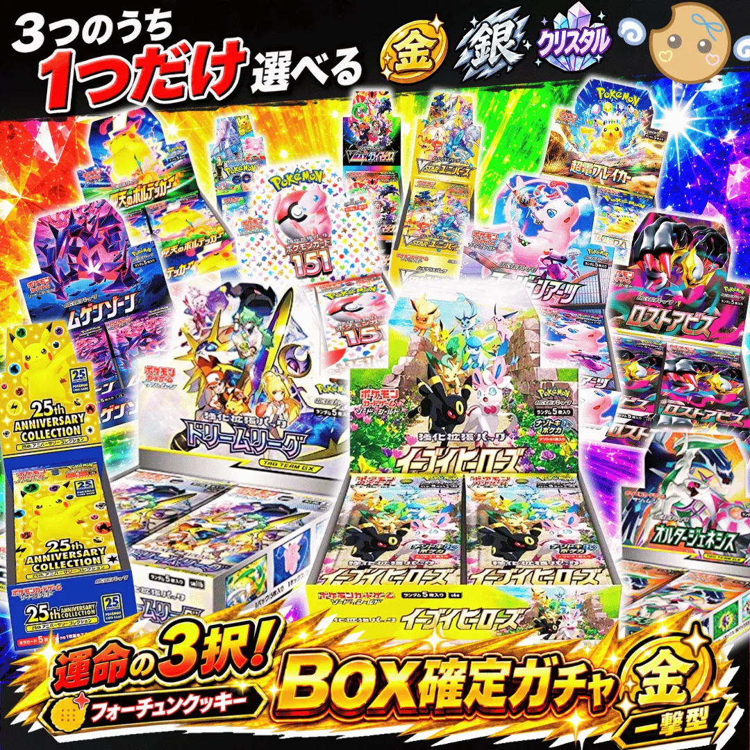 新規登録者限定　Box確定ガチャ 金