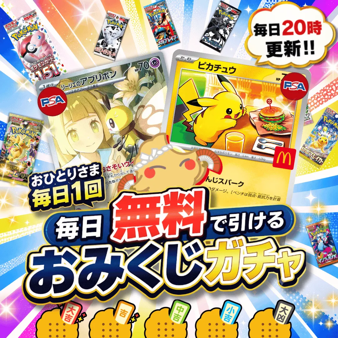 運試しおみくじログインボーナスガチャ第6弾