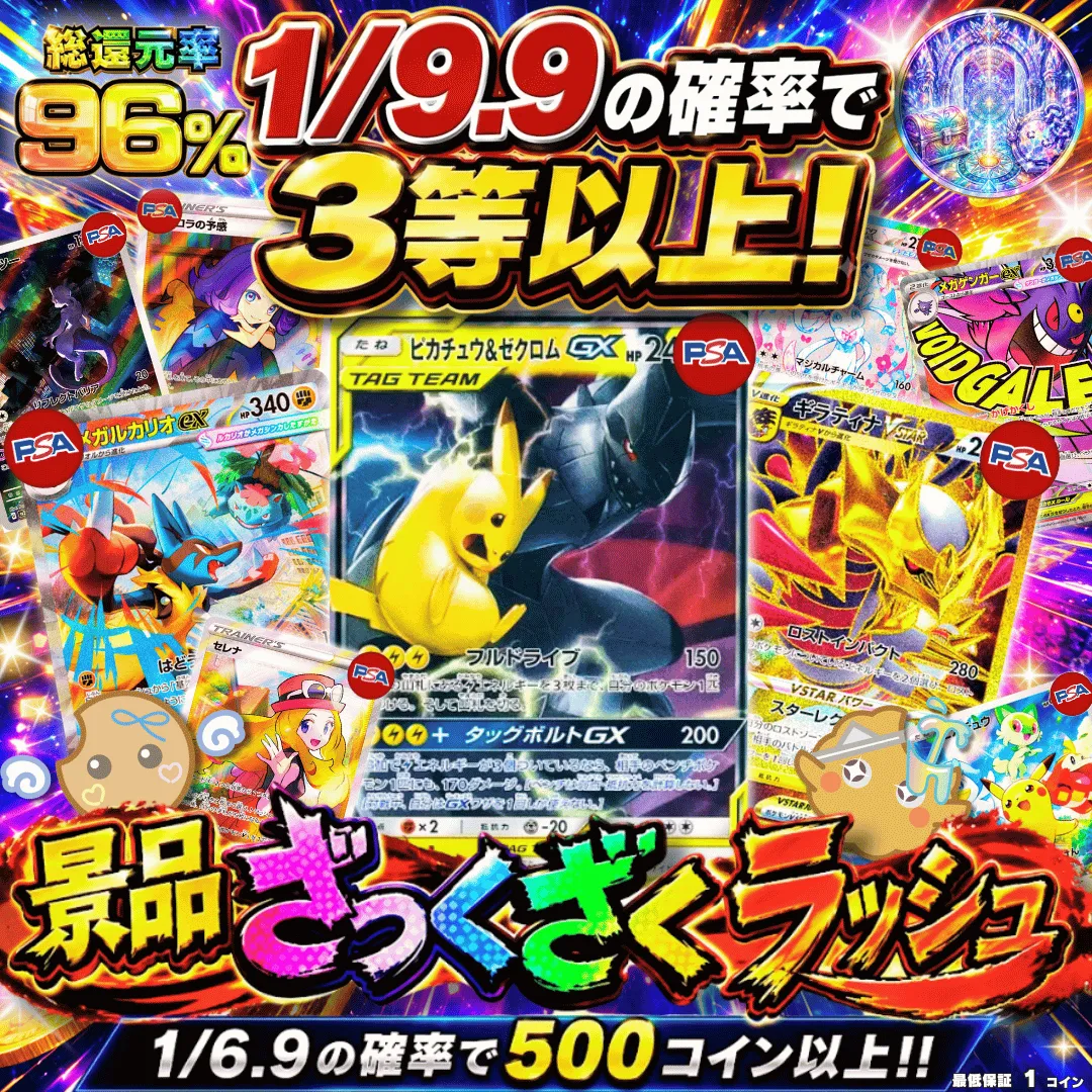 ざっくざく当たり収穫祭