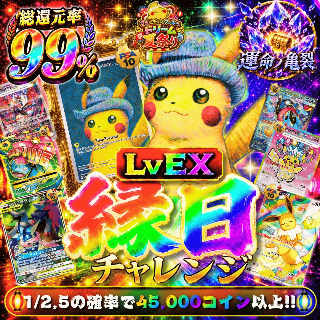 縁日チャレンジ LvEX