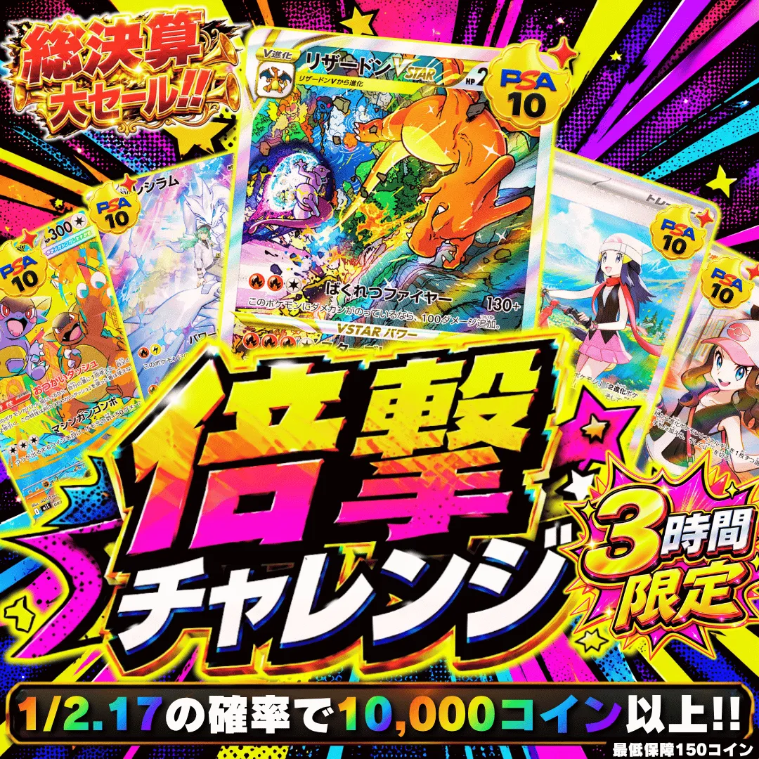 倍撃チャレンジ 5,000