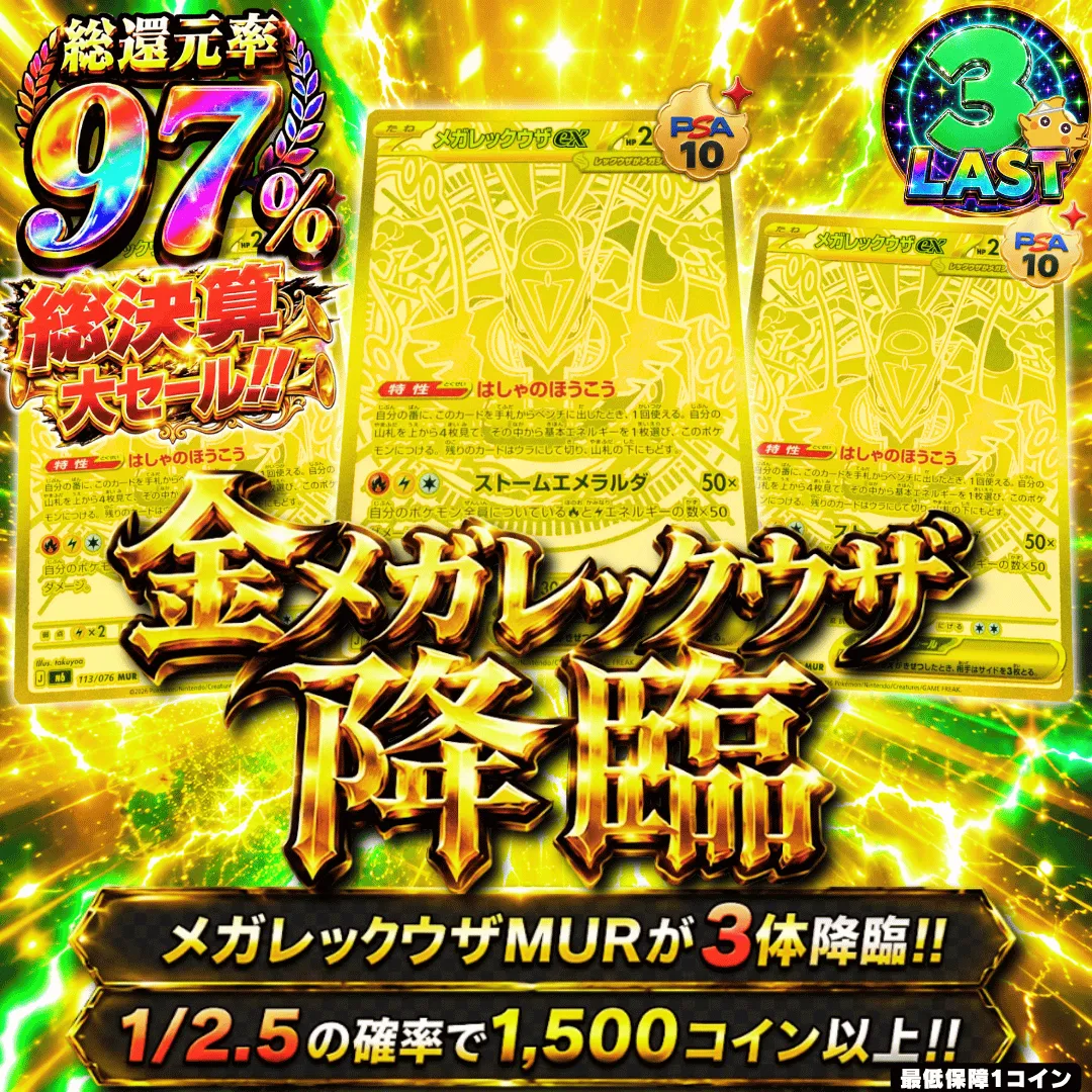 金レックウザ降臨