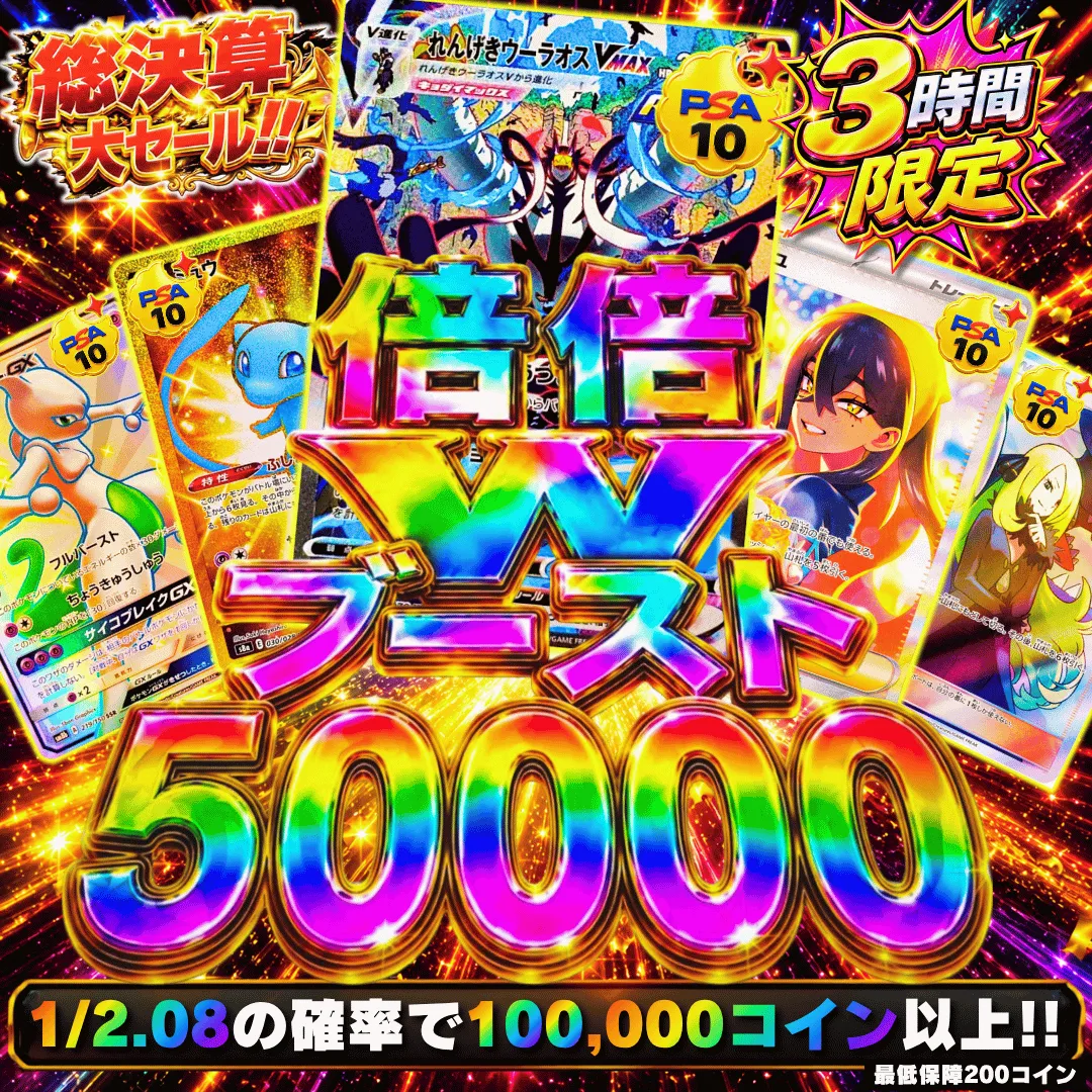 倍倍WブーストⅡ 50,000