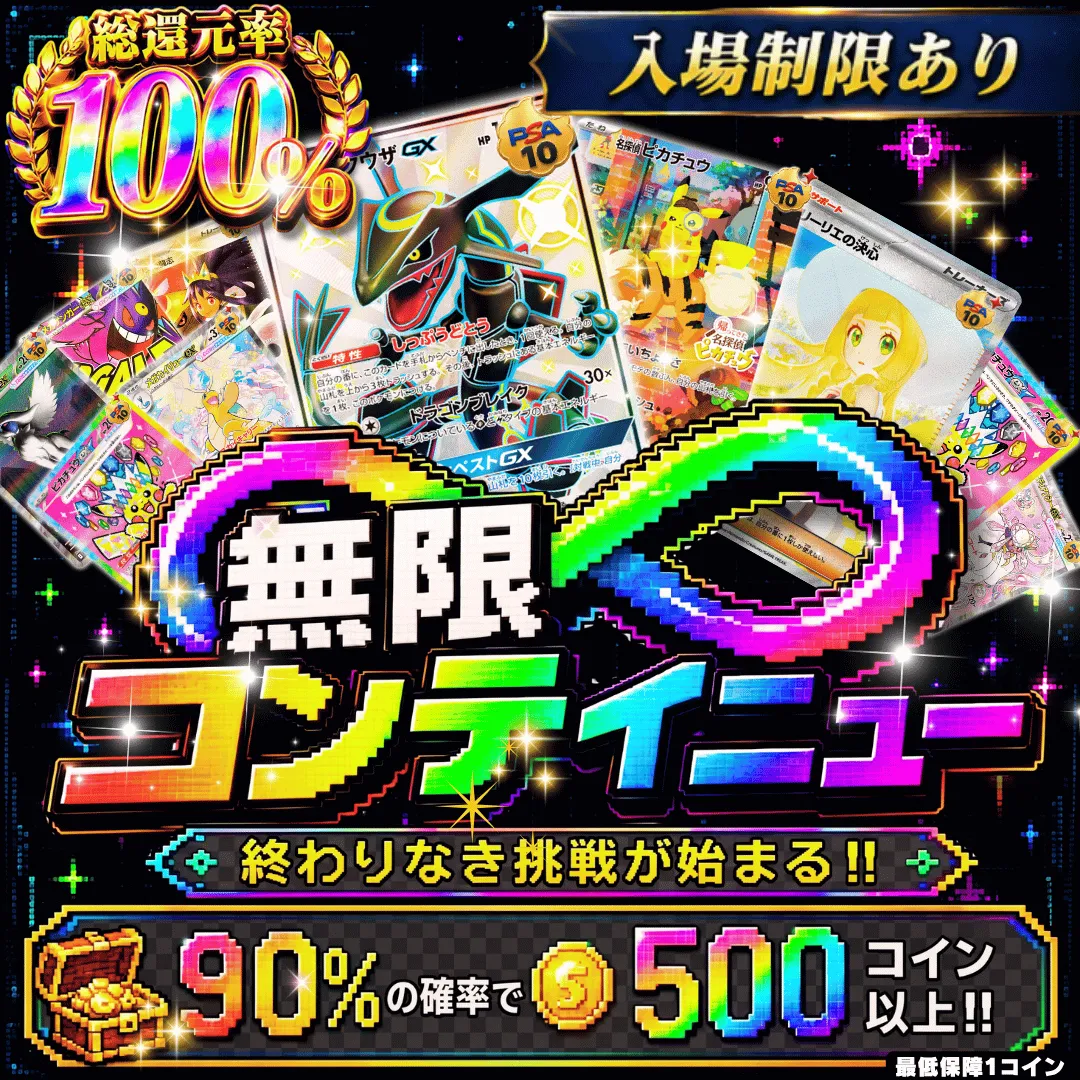 入場制限無限コンテニューⅢ