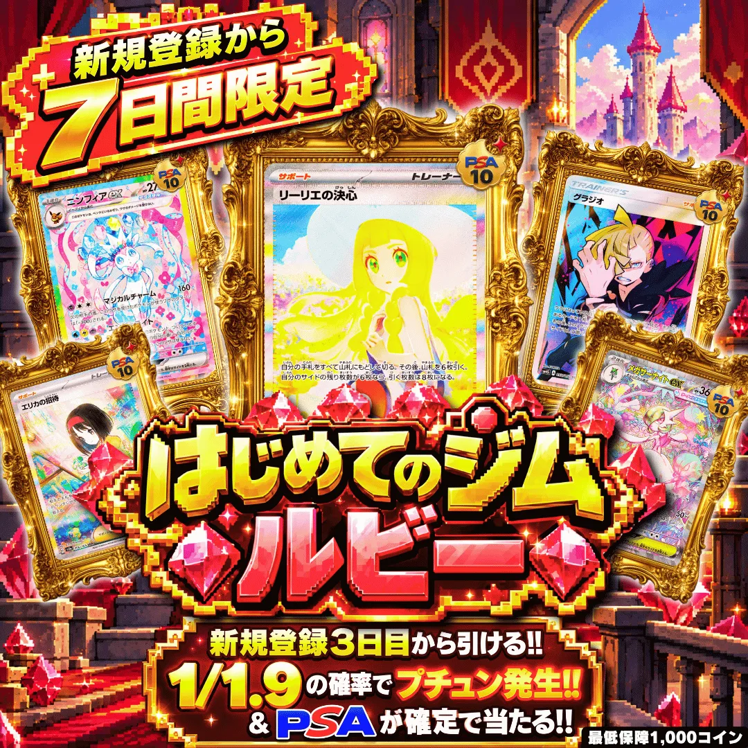 【第4弾】はじめてのジム ルビー