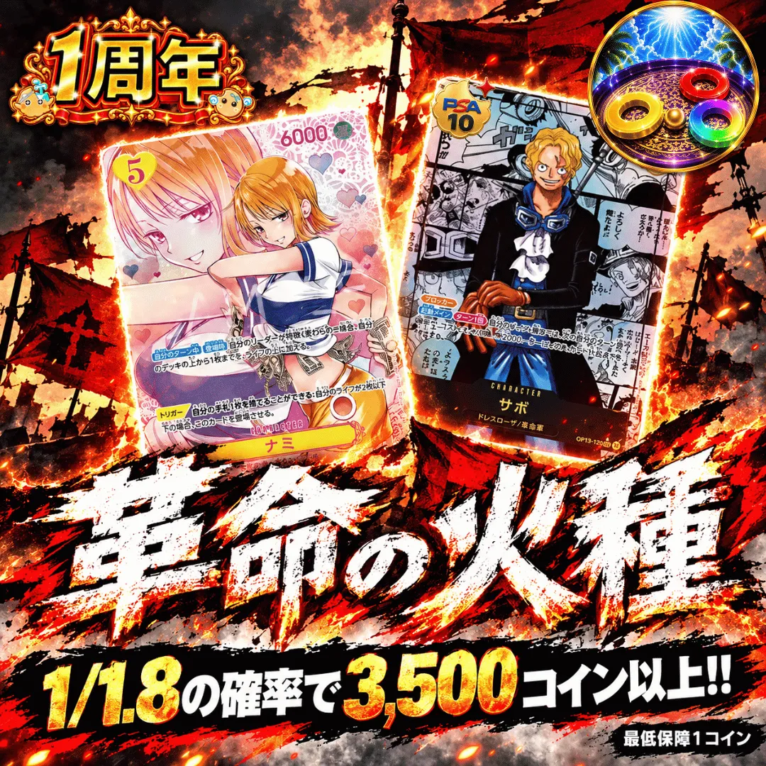 【ワンピース新弾発売記念】革命の火種