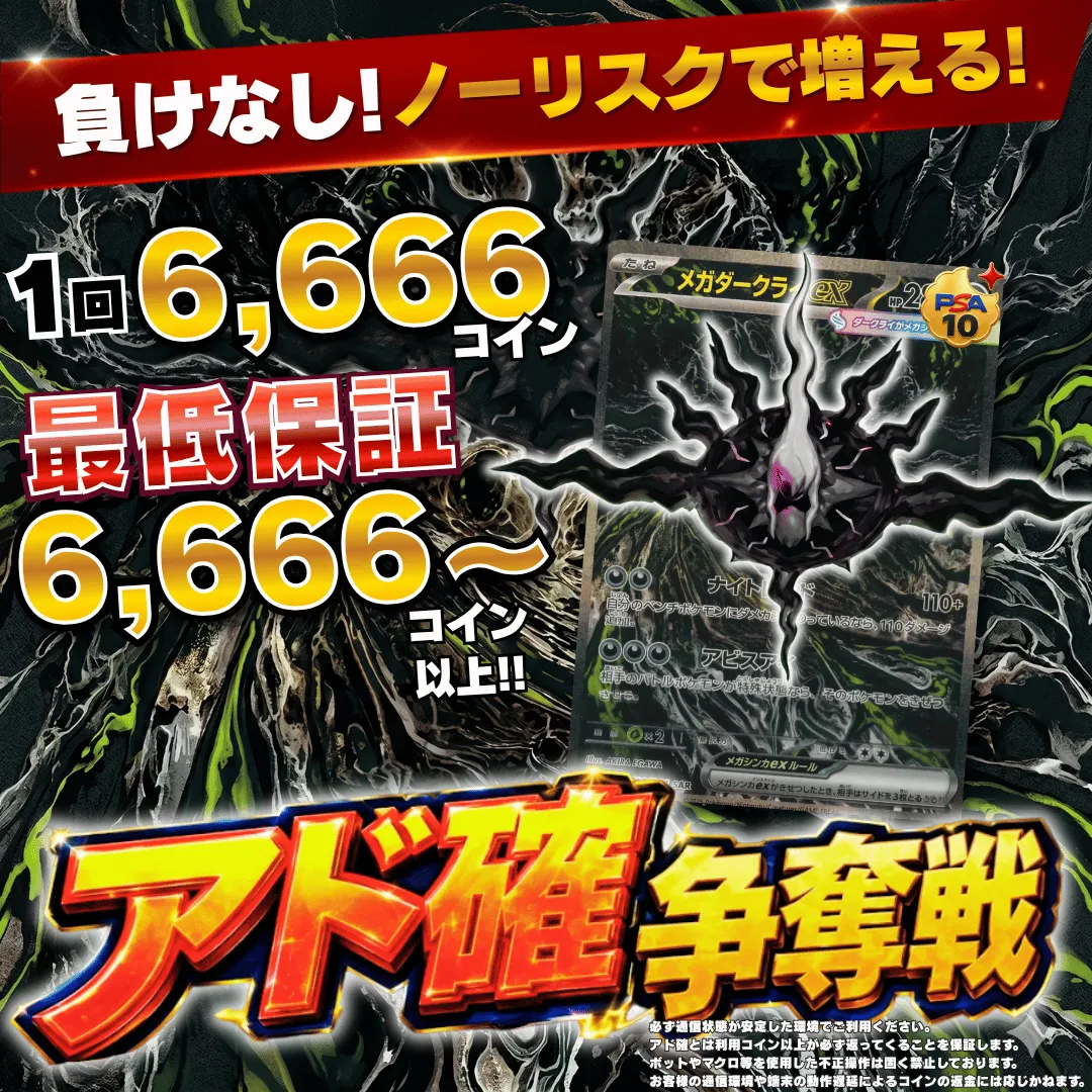 8/13 アド確争奪戦  メガダークライexSAR