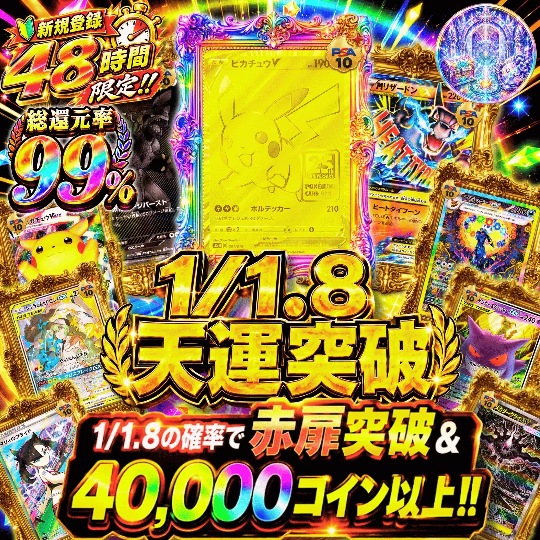 【激甘設定】1/1.8天運突破