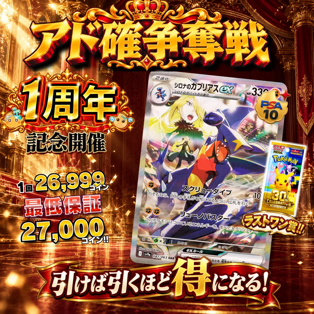 アド確争奪戦 シロナのガブリアスex