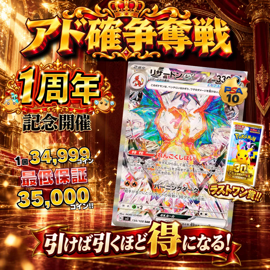 アド確争奪戦 リザードンex