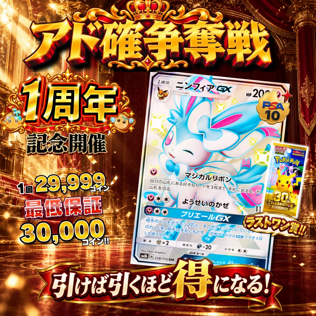 アド確争奪戦 ニンフィアGX
