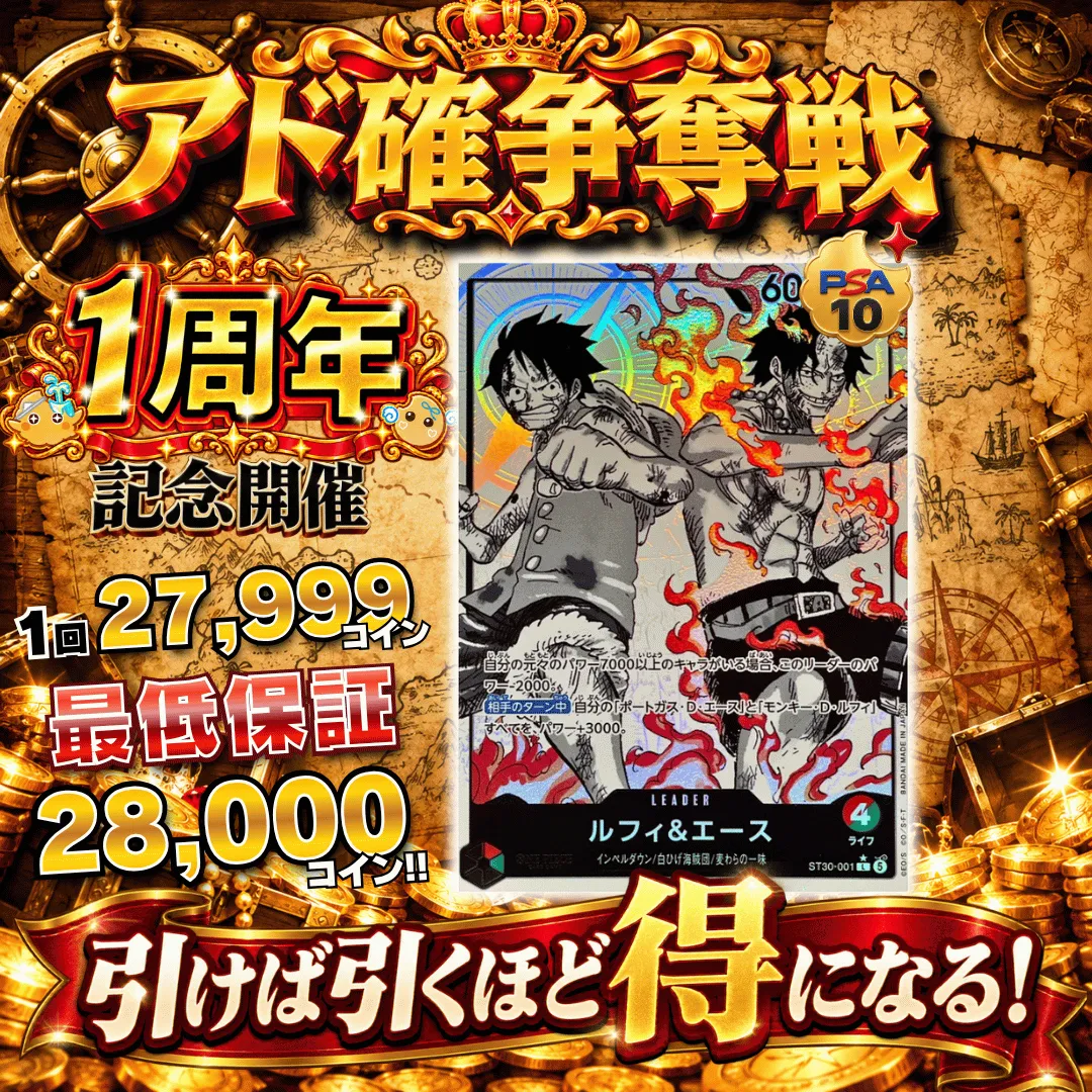 【ワンピース新弾発売記念】アド確争奪戦  ルフィ＆エース