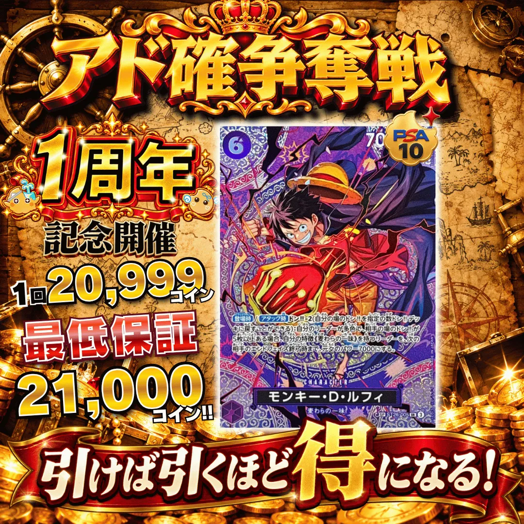 【ワンピース新弾発売記念】アド確争奪戦  ルフィ