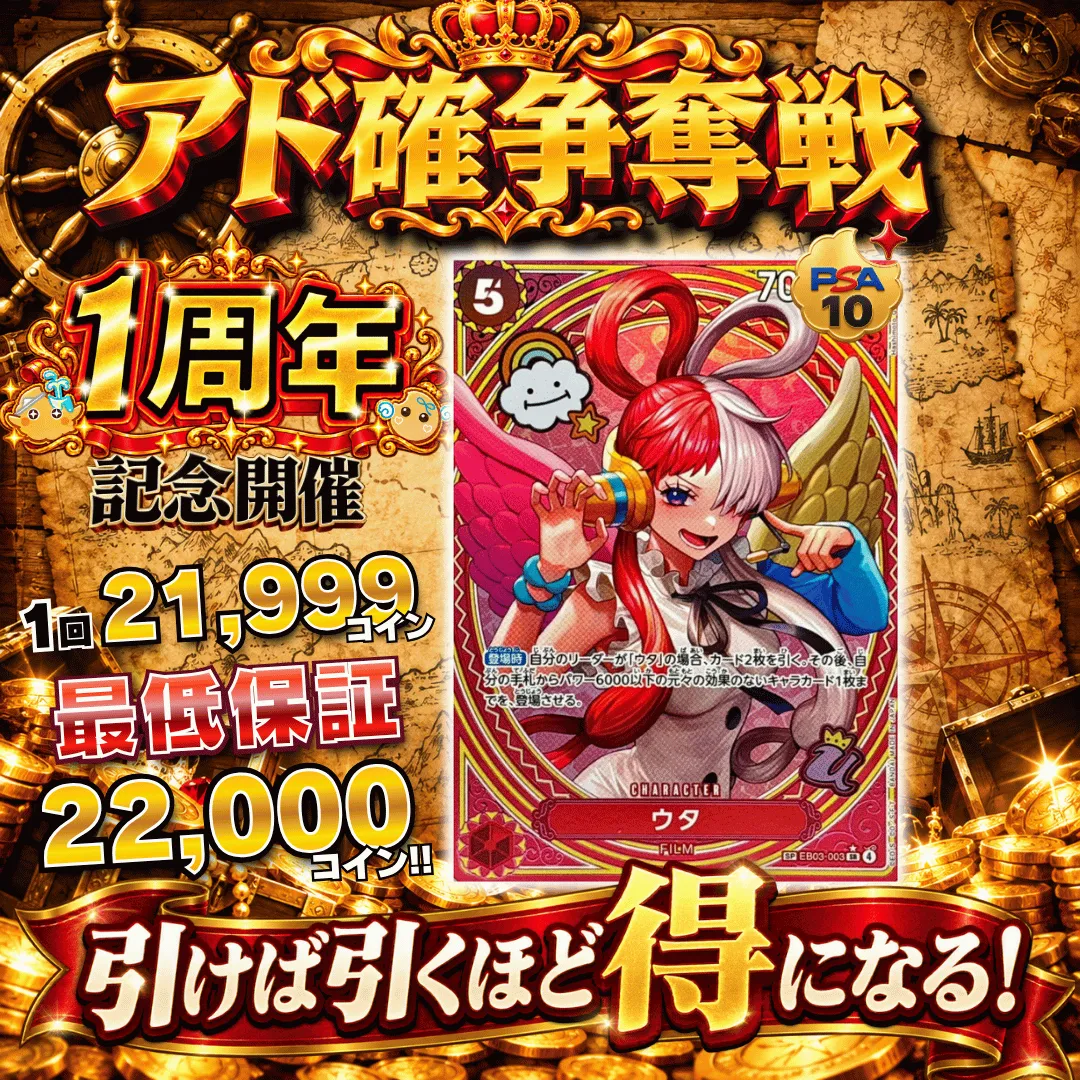 【ワンピース新弾発売記念】アド確争奪戦  ウタ