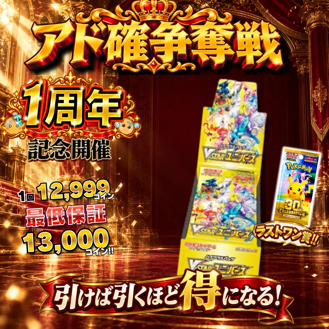 アド確争奪戦 VSTARユニバース BOX