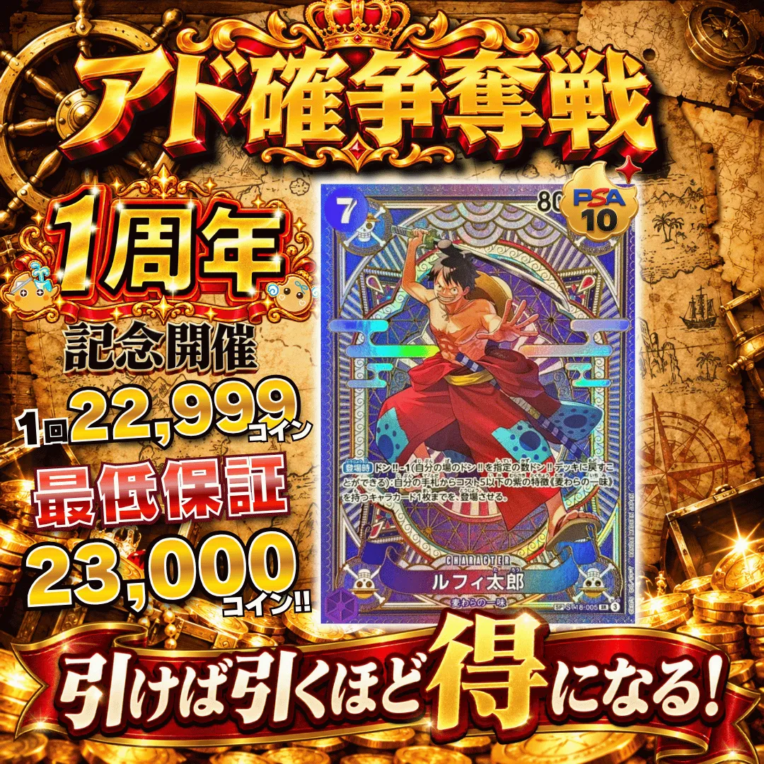 【ワンピース新弾発売記念】アド確争奪戦  ルフィ太郎