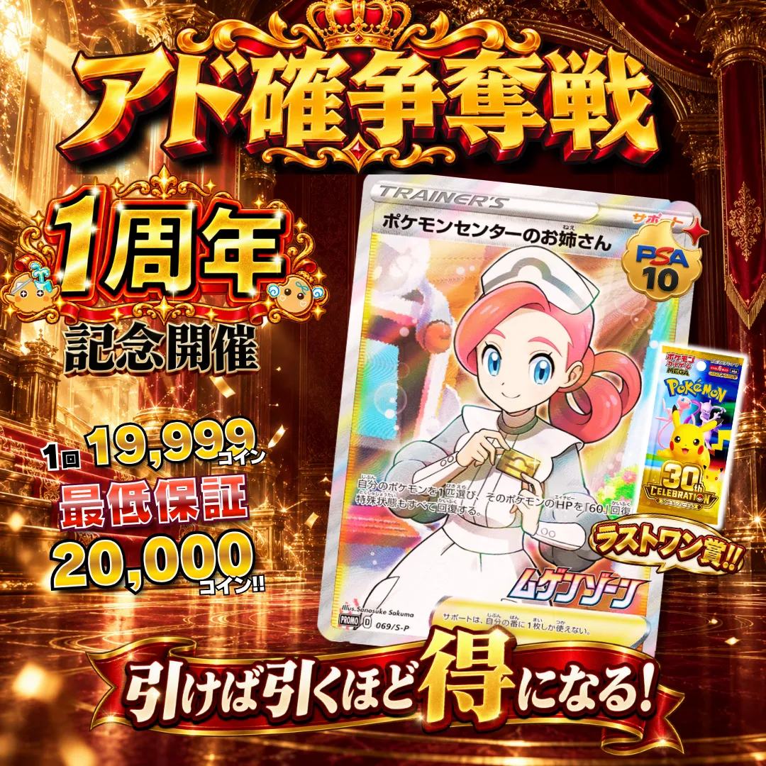アド確争奪戦 ポケモンセンターのお姉さん