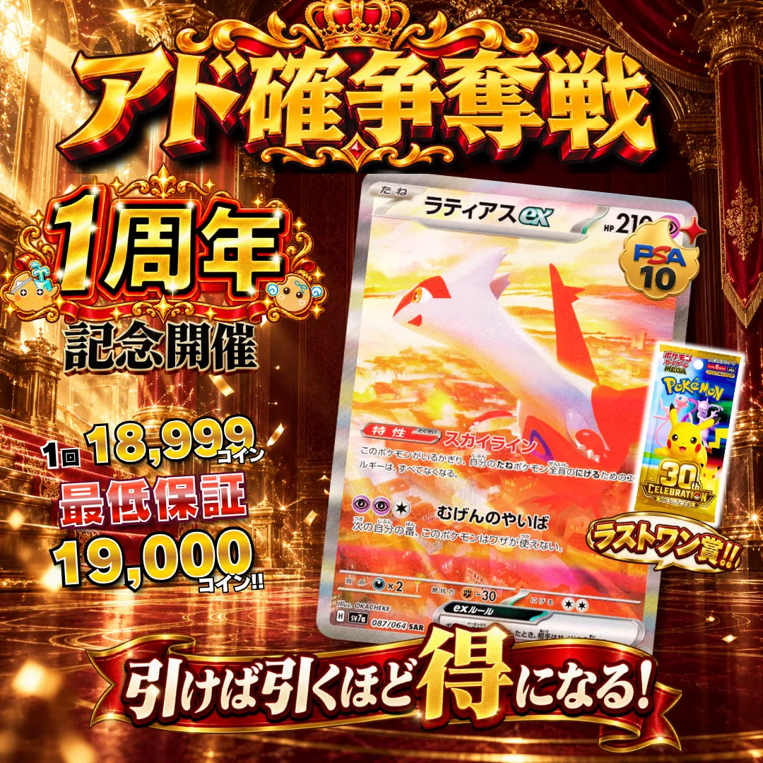 アド確争奪戦 ラティアス